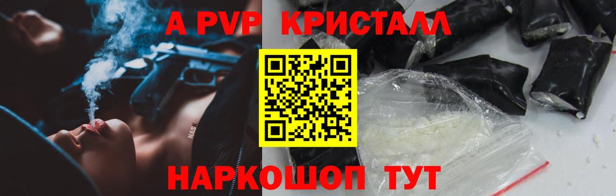 A PVP Crystall Амурск