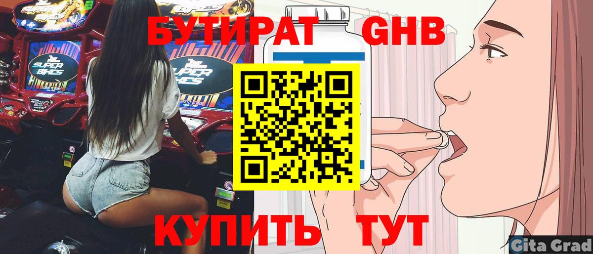 Амурск  Бутират вода  БУТИРАТ  Вход с VPN 