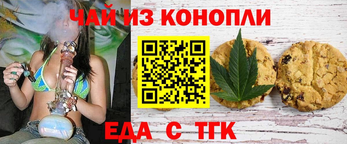 Еда ТГК марихуана  Вход с VPN  Амурск 