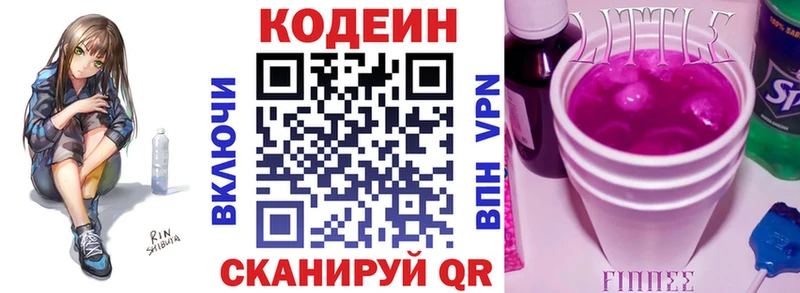 Кодеиновый сироп Lean напиток Lean (лин)  Амурск 