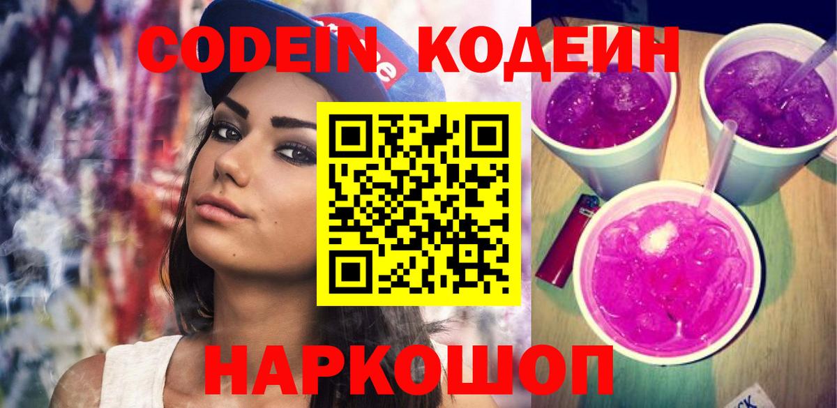 Codein напиток Lean (лин)  Амурск  Кодеин Purple Drank 