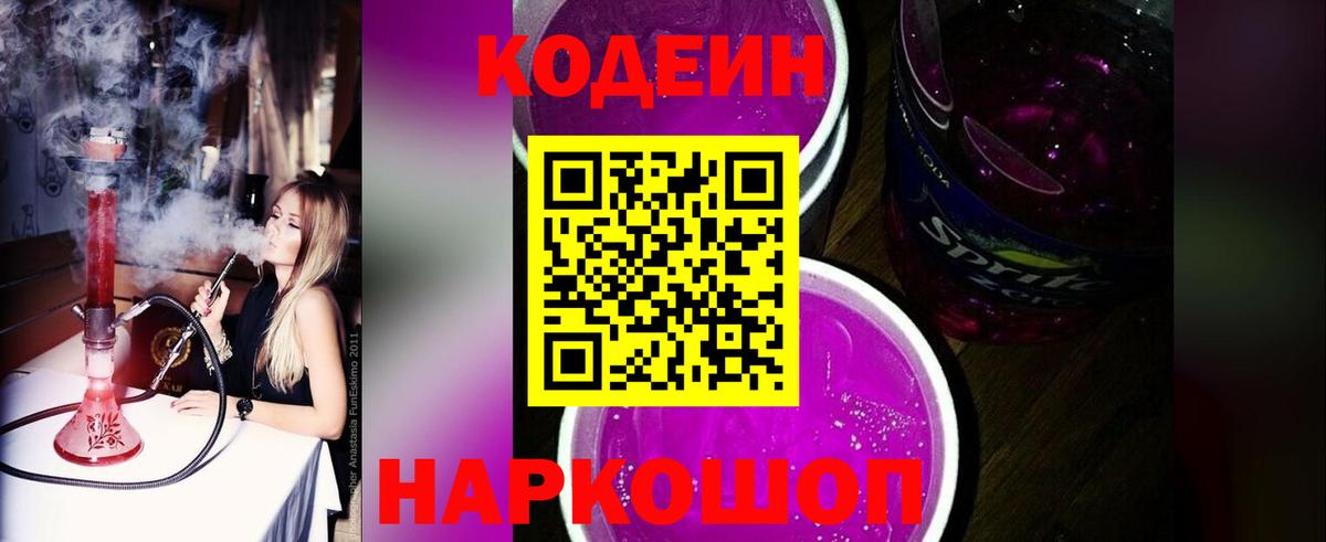Кодеиновый сироп Lean напиток Lean (лин) Амурск