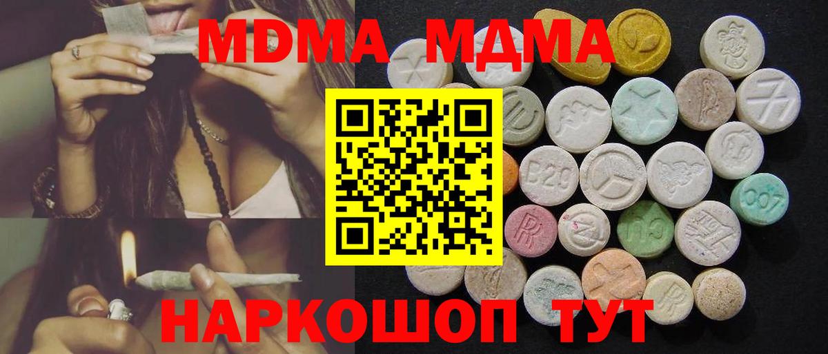 MDMA  МДМА молли  Вход с VPN  Амурск 