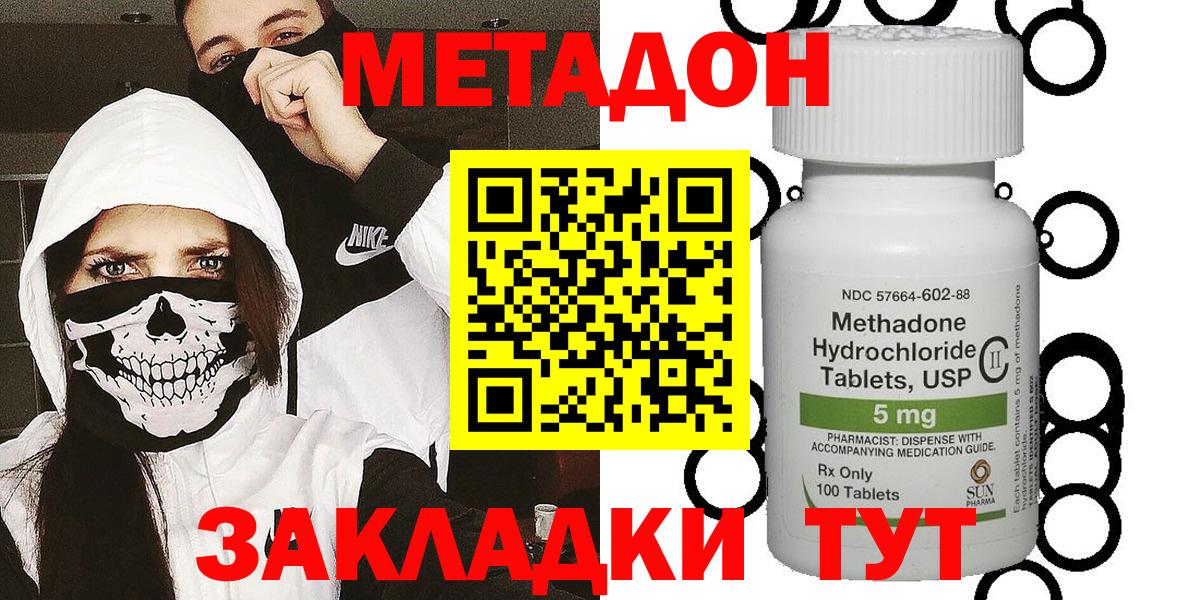 МЕТАДОН methadone  Амурск 