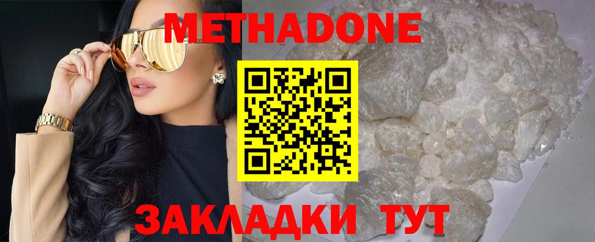 МЕТАДОН methadone  Метадон methadone  Вход с VPN  Амурск 