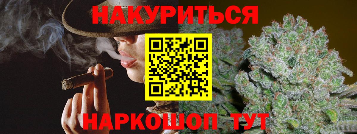 МАРИХУАНА семена Амурск